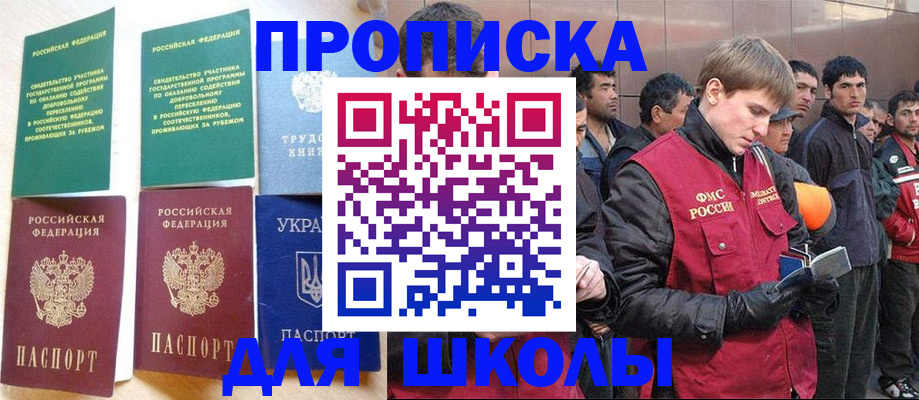 прописка 2025 в Кировске