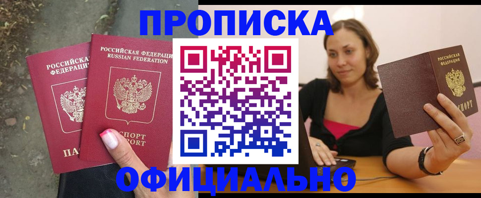 временная регистрация для всех в Кировске