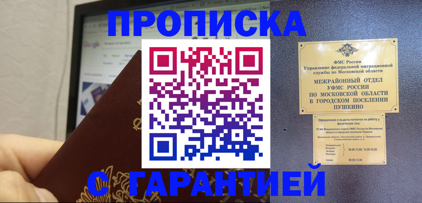 где прописаться в Кировске