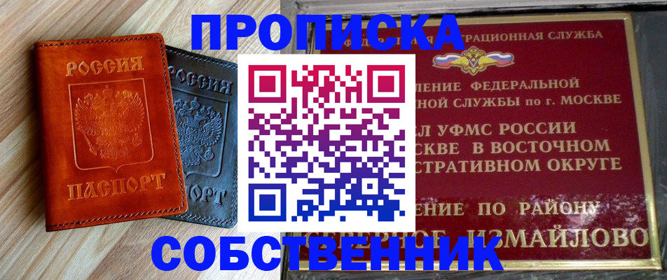 прописка регистрация в Кировске