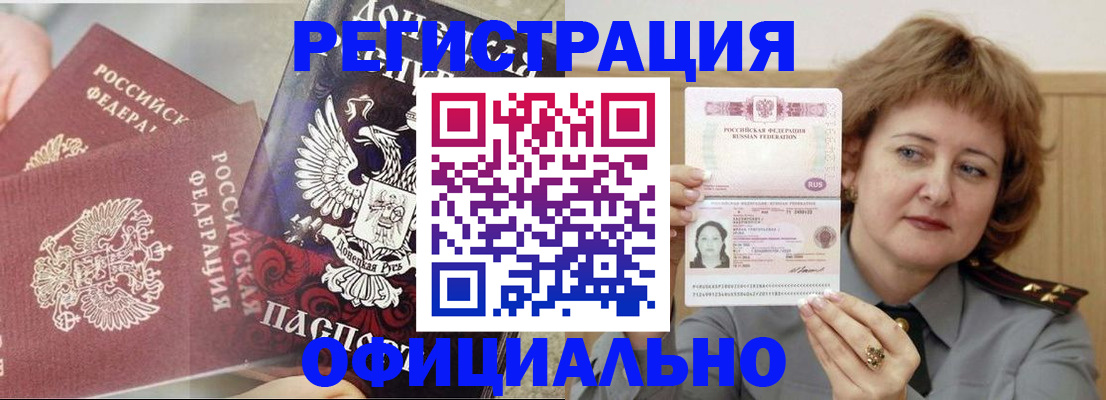 регистрация в Кировске