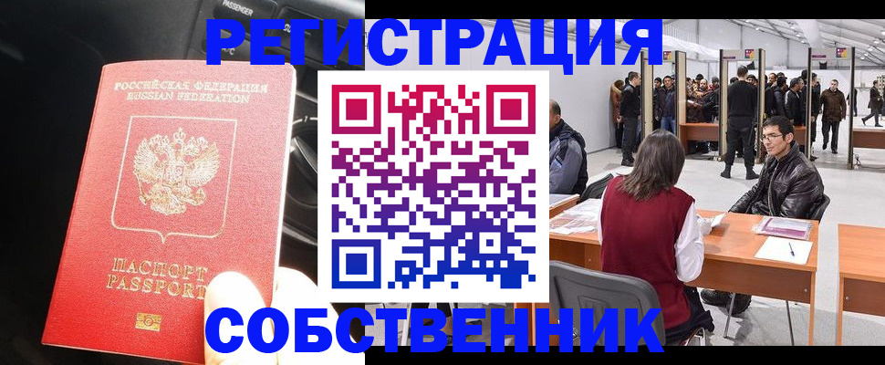 прописка для работы в Кировске